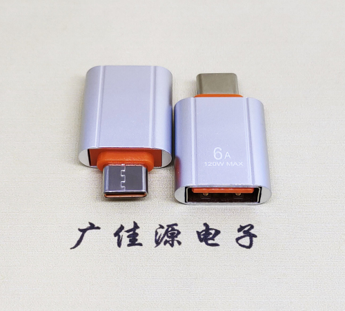 陕西USB 3.0A母接口转Type-C公OTG充电数据5V快速3A电流