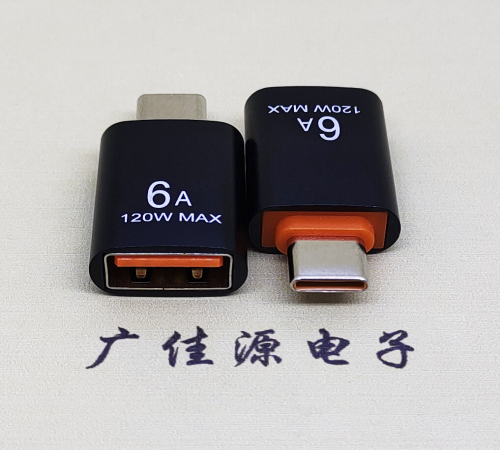 陕西USB3.0A母转TYPE-C公OTG功能手机快冲接口 3A5V